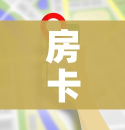 一分钟实测分享“微信开炸 金花群房卡上哪里充”详细房卡教程 一分钟实测分享“微信开炸 金花群房卡上哪里充”详细房卡教程