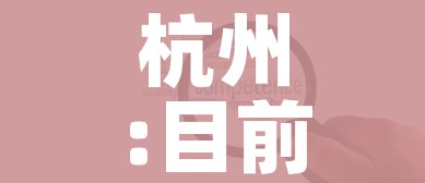 玩家攻略“微信玩金花房卡是怎么”房卡使用教程