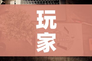 玩家攻略“微信炸 金花怎样建房间”房卡使用教程 玩家攻略“微信炸 金花怎样建房间”房卡使用教程