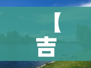 玩家攻略“微信炸 金花房卡在哪充值”详细房卡使用教程 玩家攻略“微信炸 金花房卡在哪充值”详细房卡使用教程