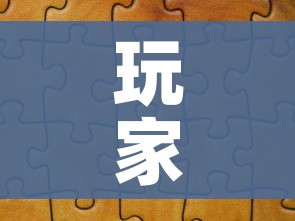 玩家攻略“微信拼三张金花房卡”房卡链接获取