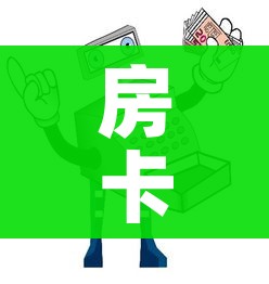 一分钟介绍使用“微信牛牛房卡客服微信号”房卡详细充值