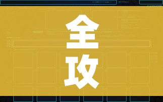 全攻略普及“新二号大厅牛牛房卡”房卡链接获取 全攻略普及“新二号大厅牛牛房卡”房卡链接获取