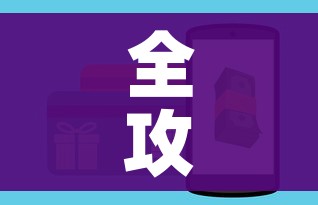 玩家攻略“炸 金花房卡链接如何买”房卡详细充值