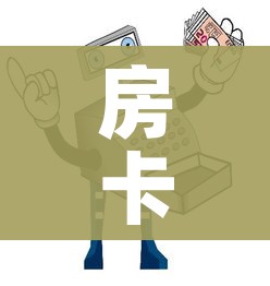 房卡全攻略“微信牛牛房卡购买方法”获取房卡教程-哔哩哔哩 房卡全攻略“微信牛牛房卡购买方法”获取房卡教程-哔哩哔哩