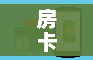 房卡全攻略“牛牛房卡怎么搞”链接房卡在哪里获取 房卡全攻略“牛牛房卡怎么搞”链接房卡在哪里获取