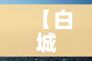 一分钟实测分享“火神房卡在那里买”详细房卡怎么购买教程 一分钟实测分享“火神房卡在那里买”详细房卡怎么购买教程