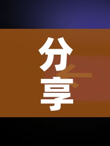 分享实测“微信炸 金花怎样建房间”房卡使用教程 分享实测“微信炸 金花怎样建房间”房卡使用教程