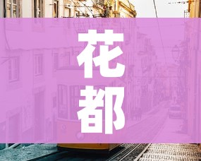 房卡全攻略“天蝎链接金花大厅房卡”详细房卡怎么购买教程