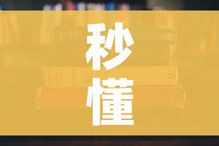 秒懂百科“哪里有卖微信炸 金花房卡”详细房卡怎么购买教程 秒懂百科“哪里有卖微信炸 金花房卡”详细房卡怎么购买教程
