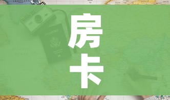 房卡必备教程“6人炸 金花房间卡怎么玩链接”房卡怎么购买 房卡必备教程“6人炸 金花房间卡怎么玩链接”房卡怎么购买