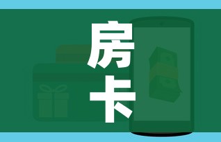 房卡全攻略“斗牛链接房卡找谁购买”房卡怎么购买 房卡全攻略“斗牛链接房卡找谁购买”房卡怎么购买
