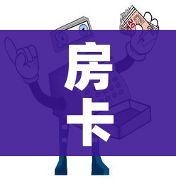 房卡必备教程“链接牛牛房卡购买”房卡怎么购买