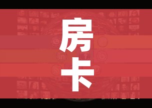 房卡全攻略“微信斗牛牛房卡在哪里买”房卡怎么购买