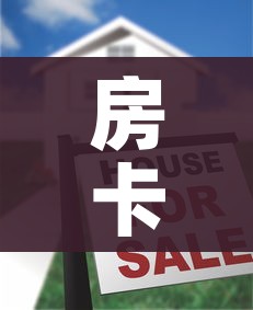 房卡全攻略“微信斗牛牛房卡在哪里买”房卡怎么购买