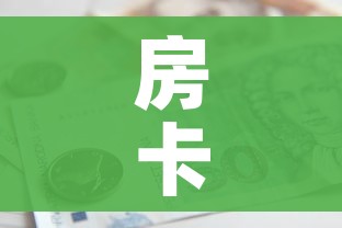 房卡必备教程“斗牛房卡怎么购买”房卡使用教程 房卡必备教程“斗牛房卡怎么购买”房卡使用教程