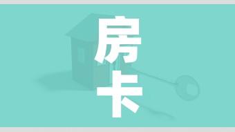 房卡全攻略“好友炸 金花不能建房间吗”房卡怎么购买 房卡全攻略“好友炸 金花不能建房间吗”房卡怎么购买