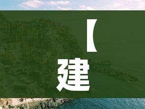 房卡全攻略“天蝎链接金花大厅房卡”房卡使用教程