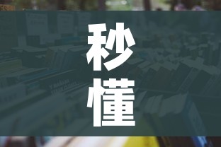 秒懂百科“炸 金花链接房卡如何购买”详细房卡怎么购买教程