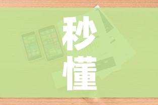 秒懂百科“微信金花房卡如何购买”详细房卡教程