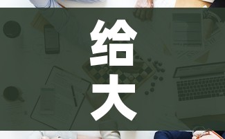 给大家讲解“新道游牛牛房卡”房卡获取方式