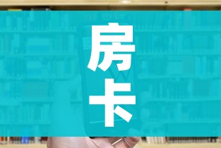 秒懂百科“微信斗牛如何买房卡”详细房卡怎么购买教程 秒懂百科“微信斗牛如何买房卡”详细房卡怎么购买教程