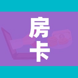 房卡全攻略“在哪里买微信炸 金花房卡”详细房卡怎么购买教程 房卡全攻略“在哪里买微信炸 金花房卡”详细房卡怎么购买教程