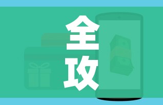 全攻略普及“微信牛牛房卡在哪里买的”房卡怎么购买 全攻略普及“微信牛牛房卡在哪里买的”房卡怎么购买