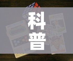科普一下“链接9人金花房间卡”房卡链接获取 科普一下“链接9人金花房间卡”房卡链接获取