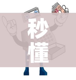 秒懂教程“微信炸 金花怎么卖房卡”房卡详细充值 秒懂教程“微信炸 金花怎么卖房卡”房卡详细充值