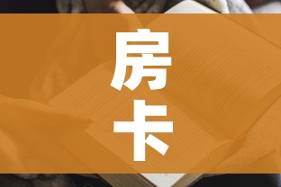 房卡全攻略“开牛牛群怎么买房卡”房卡获取方式 房卡全攻略“开牛牛群怎么买房卡”房卡获取方式