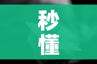 秒懂教程“如何购买炸 金花房卡”房卡怎么购买 秒懂教程“如何购买炸 金花房卡”房卡怎么购买