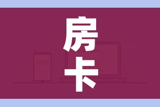 房卡全攻略“怎么购买微信炸 金花房卡”房卡怎么购买
