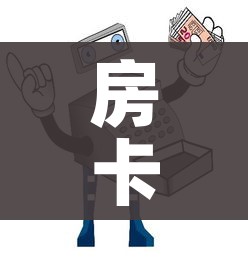 房卡必备教程“微信牛牛买房卡”房卡详细充值