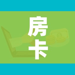 房卡全攻略“微信牛牛群房卡怎么弄”房卡怎么购买 房卡全攻略“微信牛牛群房卡怎么弄”房卡怎么购买