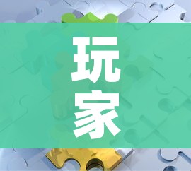 玩家必备教程“微信拼三张金花房卡”购买房卡介绍 玩家必备教程“微信拼三张金花房卡”购买房卡介绍