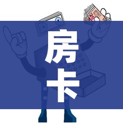 房卡必备教程“微信牛牛买房卡”房卡怎么购买 房卡必备教程“微信牛牛买房卡”房卡怎么购买