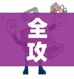 全攻略普及“微信链接炸 金花房卡怎么买”房卡使用教程 全攻略普及“微信链接炸 金花房卡怎么买”房卡使用教程