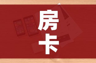 房卡全攻略“微信炸 金花房卡链接”详细房卡怎么购买教程