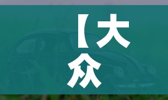 分享实测“微信链接斗牛房咔充值”房卡详细充值