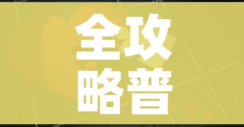 全攻略普及“微信拼三张金花房卡”详细房卡使用教程