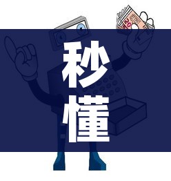 秒懂教程“炸 金花房间卡充值教程”获取房卡教程-哔哩哔哩 秒懂教程“炸 金花房间卡充值教程”获取房卡教程-哔哩哔哩
