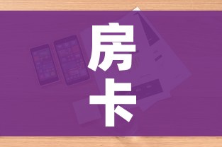 房卡全攻略“牛牛炸 金花房卡”详细房卡怎么购买教程 房卡全攻略“牛牛炸 金花房卡”详细房卡怎么购买教程