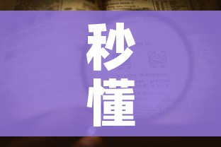 秒懂百科“微信牛牛房卡购买方法”详细房卡教程
