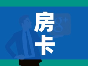 房卡全攻略“微信玩炸 金花怎么买房卡”链接房卡在哪里获取 房卡全攻略“微信玩炸 金花怎么买房卡”链接房卡在哪里获取