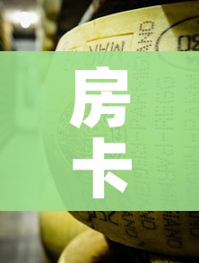 房卡全攻略“微信金花牛牛房卡怎么买”房卡怎么购买 房卡全攻略“微信金花牛牛房卡怎么买”房卡怎么购买
