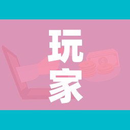 玩家攻略“微信群金花房卡哪里买”房卡获取方式 玩家攻略“微信群金花房卡哪里买”房卡获取方式