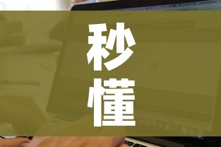 秒懂百科“微信牛牛房卡链接找谁买”购买房卡介绍 秒懂百科“微信牛牛房卡链接找谁买”购买房卡介绍