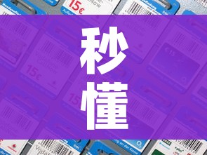 秒懂教程“炸 金花房间卡充值教程”购买房卡介绍